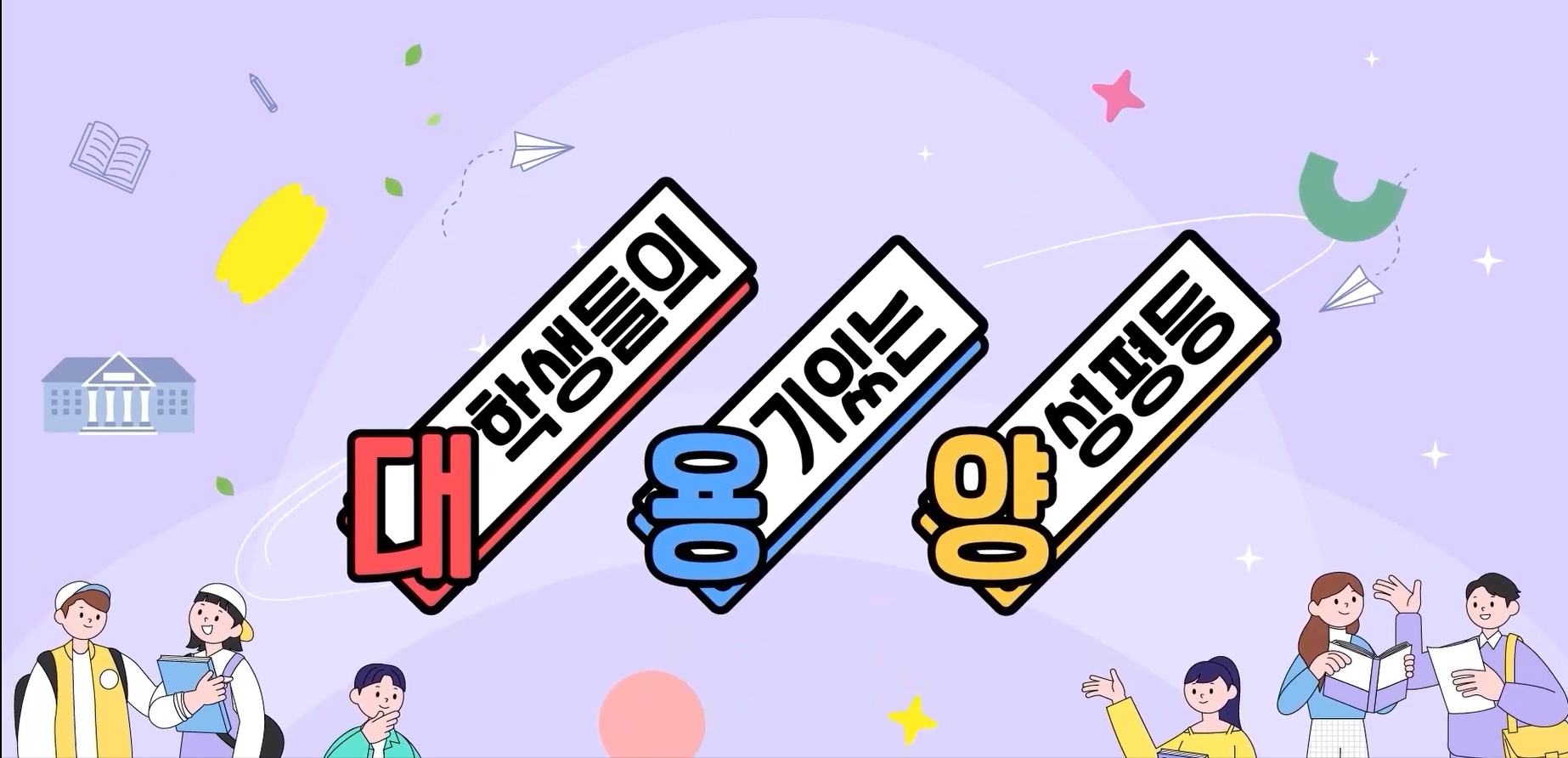 2025학년도 신입생 대상 성폭력 예방교육