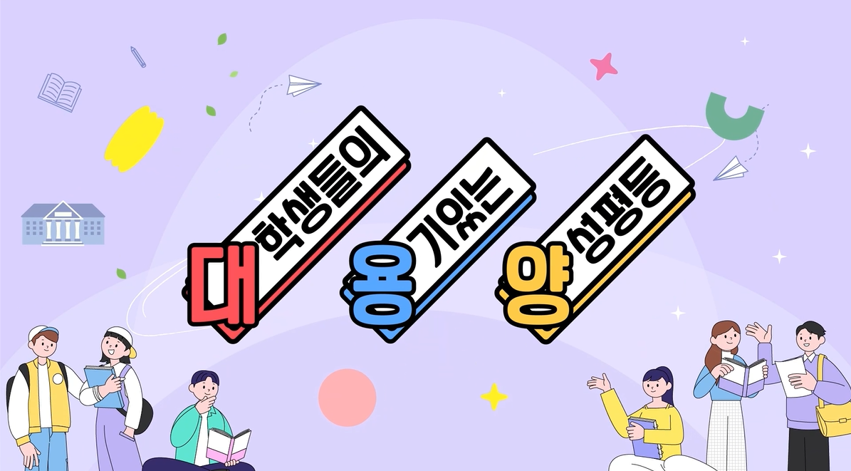 [인성과 진로코칭 12주차] 성폭력·가정폭력 예방교육